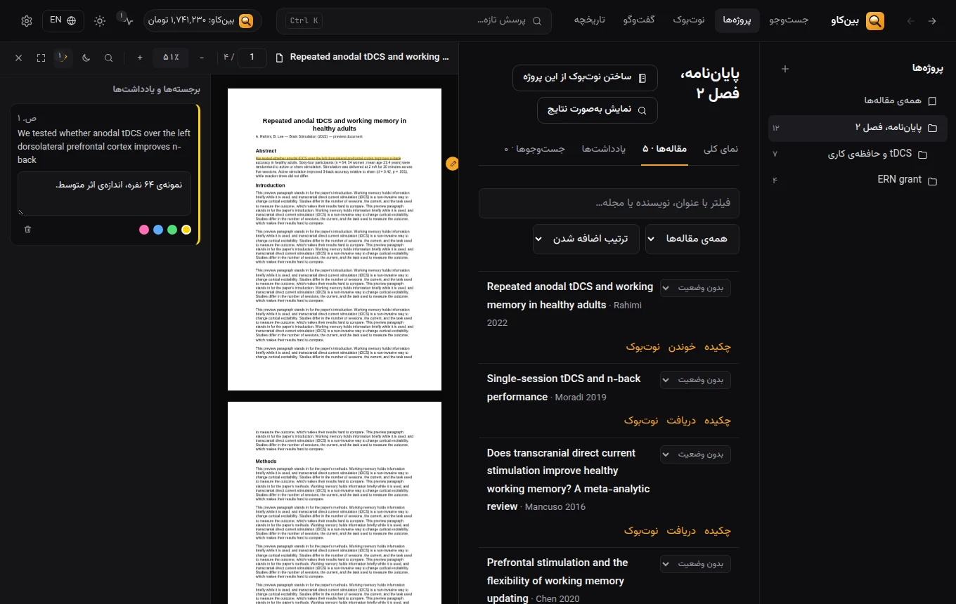نمایشگر PDF بینکاو با هایلایت و یادداشت
