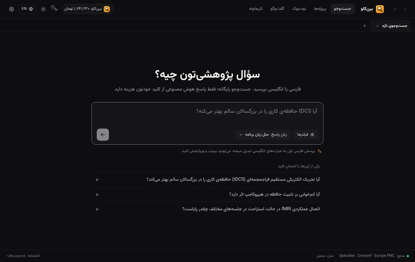 صفحه‌ی اصلی برنامه‌ی بین‌کاو
